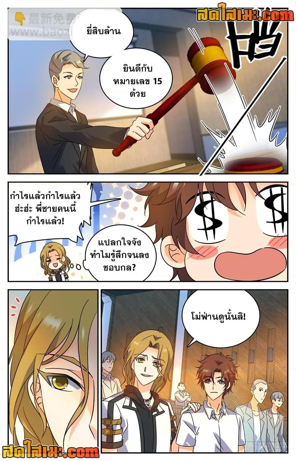 Versatile Mage จอมเวทย์เต็มพิกัด ตอนที่ 190 (10)