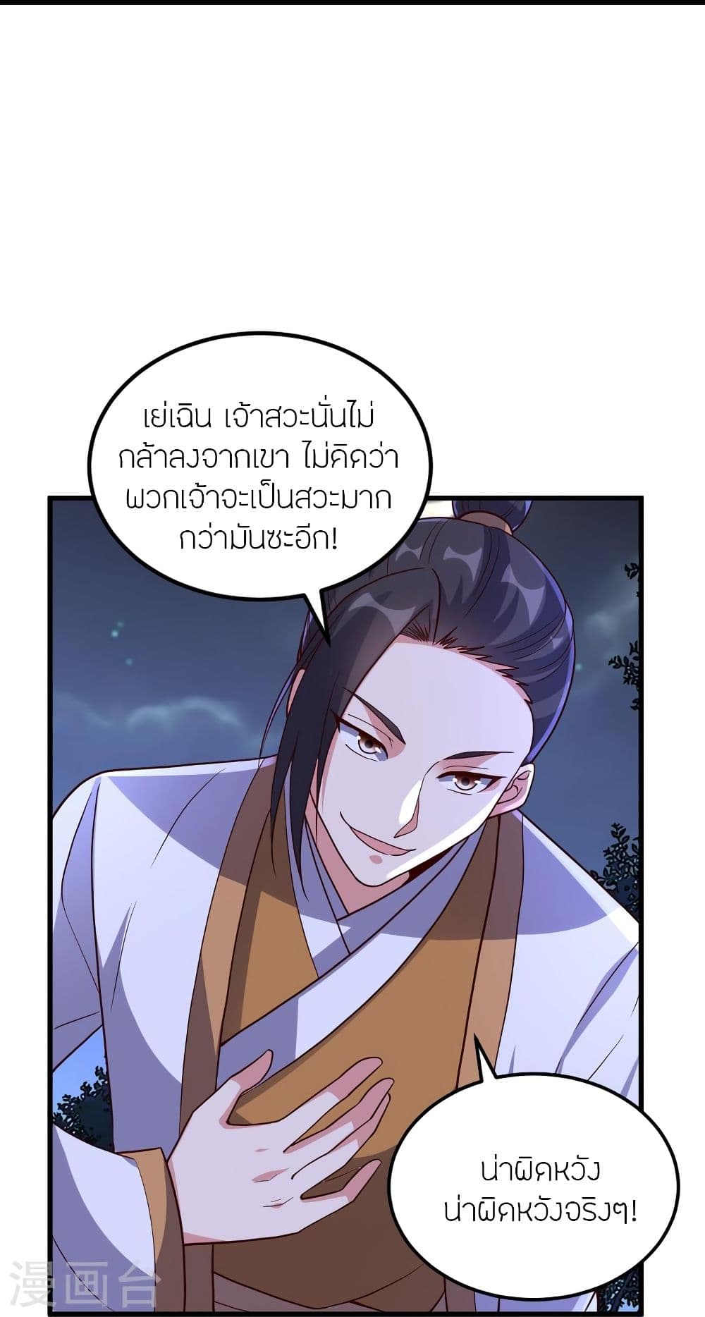 Banished Disciple’s Counterattack ราชาอมตะผู้ถูกขับไล่ ตอนที่ 301 (44)