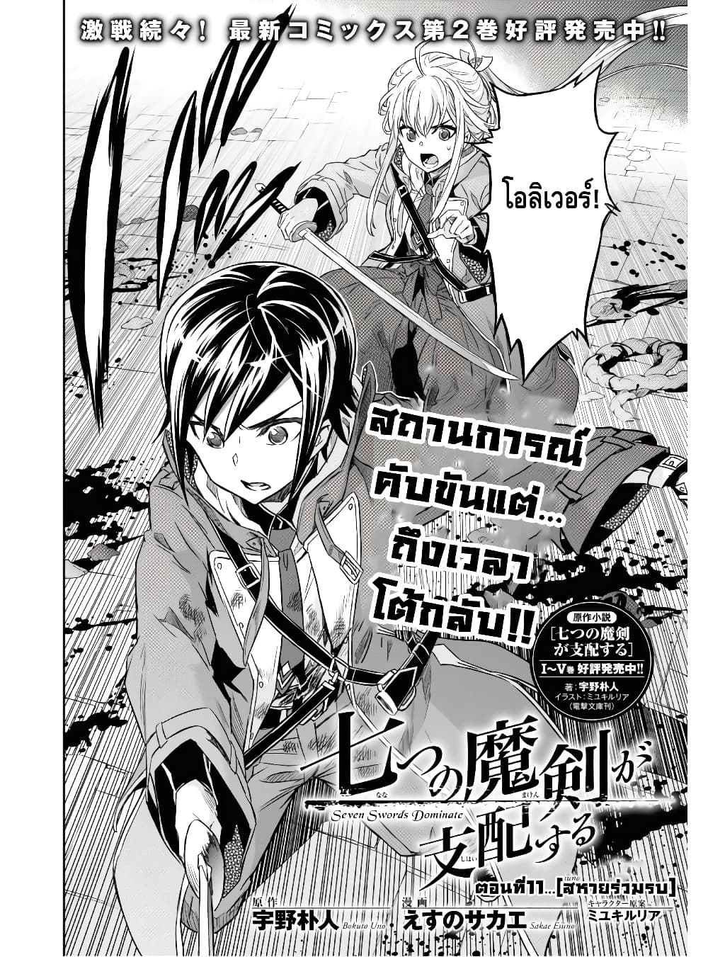 Nanatsu no Maken ga Shihai suru ตอนที่ 11.1 (2)