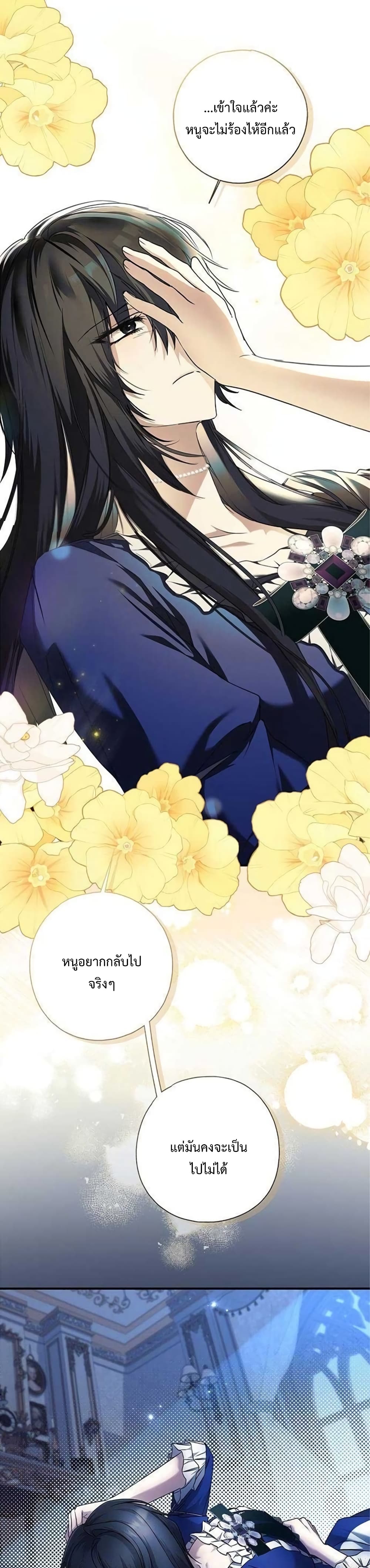 My Body Has Been Possessed By Someone ตอนที่ 5 (36)