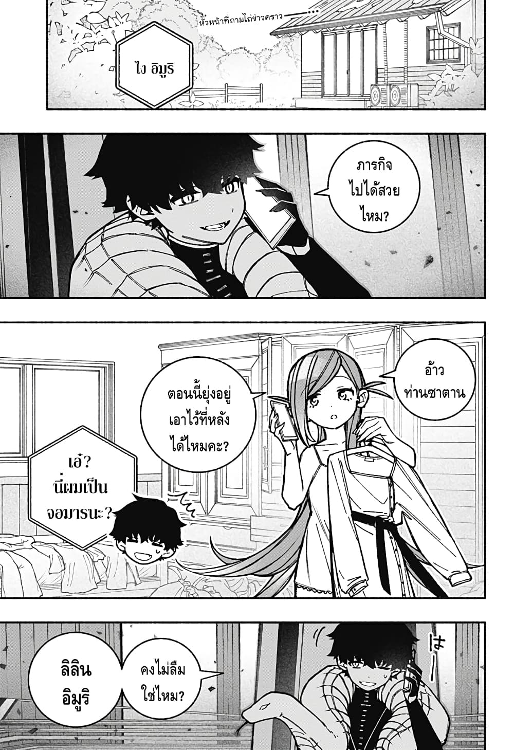 Exorcist wa Otosenai ตอนที่ 36 (1)