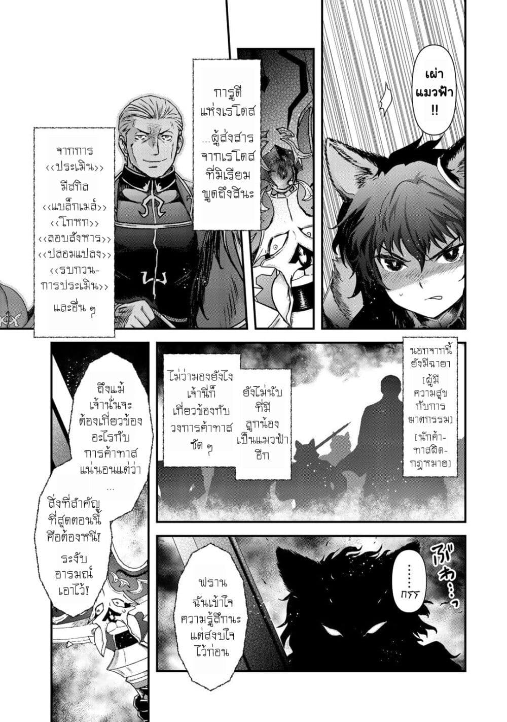Tensei Shitara Ken deshita ตอนที่ 50 (10)