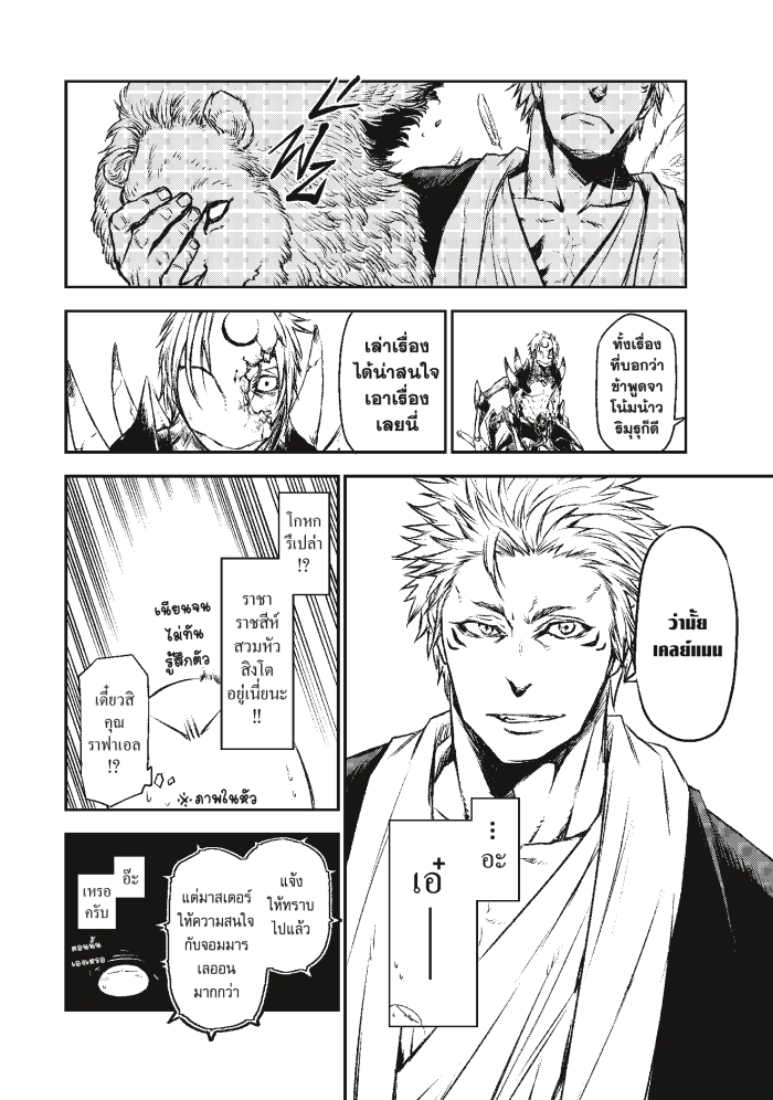Tensei shitara Slime Datta Ken 84 2 (5)
