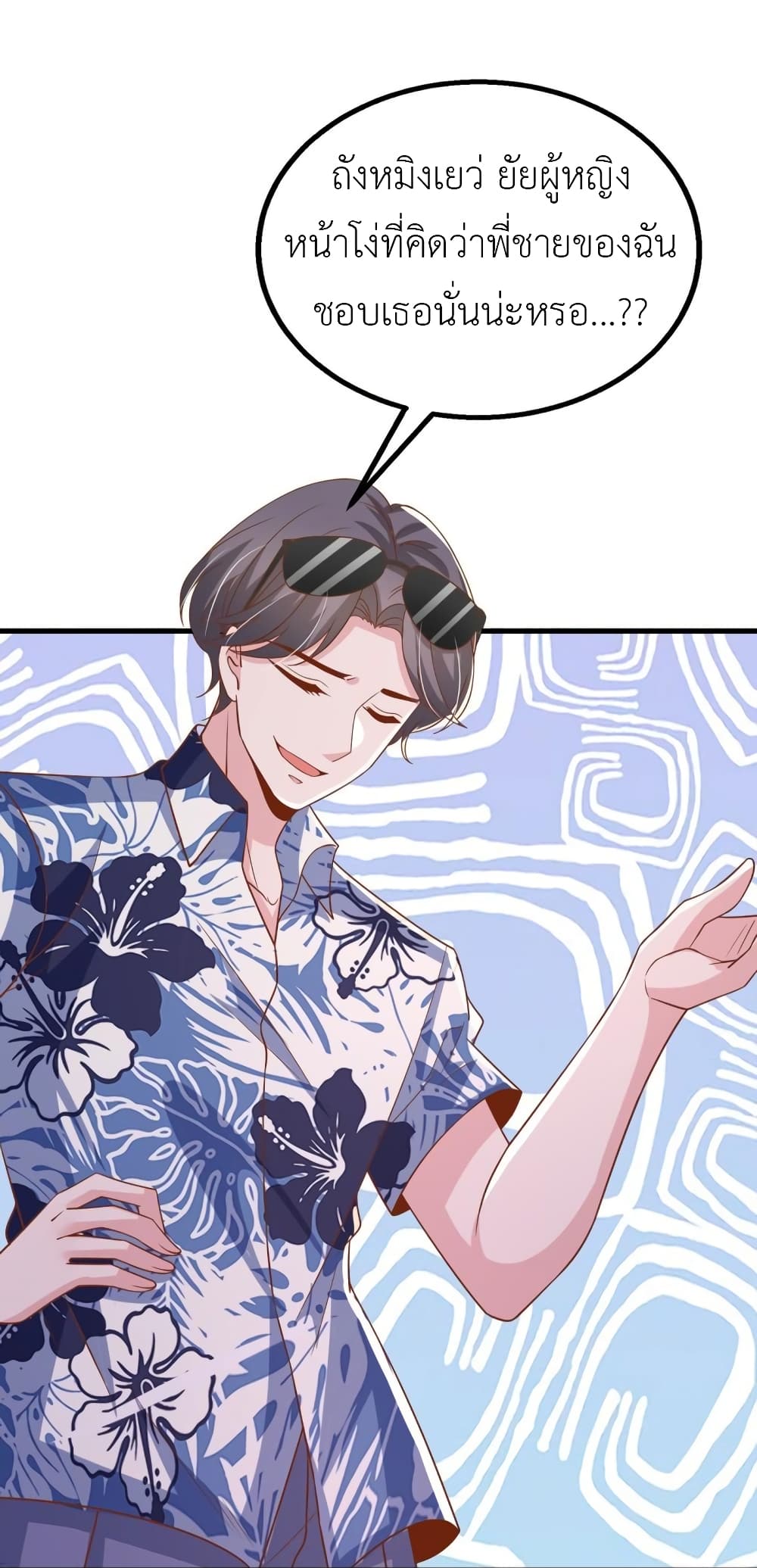The Big Guy calls me Little Ancestor ตอนที่ 152 (3)