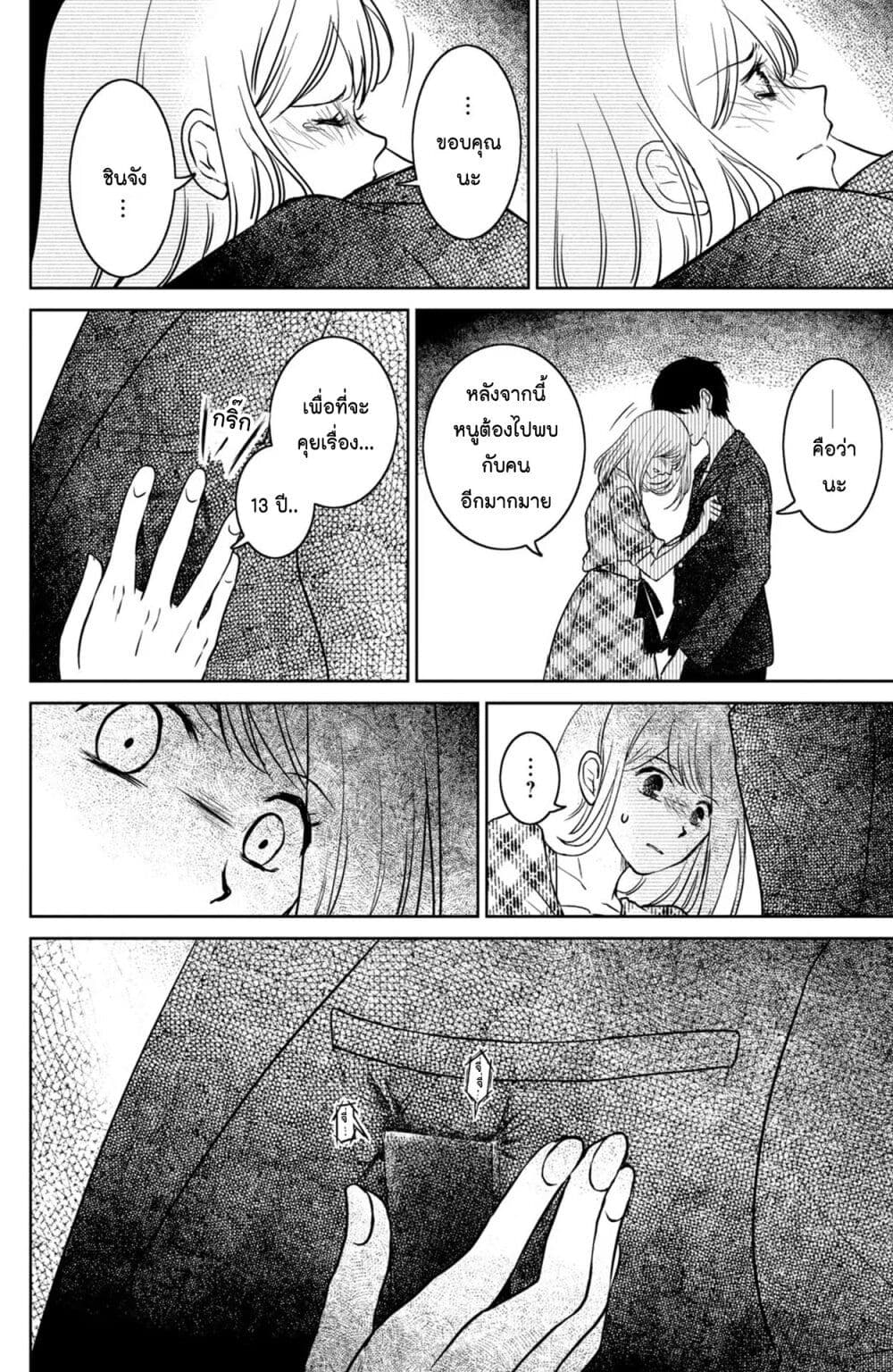 Mitaraike Enjou suru 25 (24)