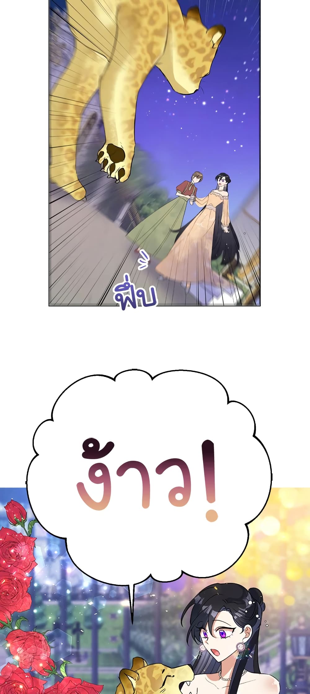 Today the Villainess Has Fun Again ตอนที่ 17 (37)