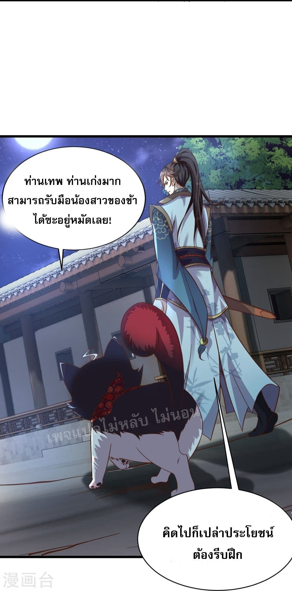 Return of the Evil God ตอนที่ 4 (12)