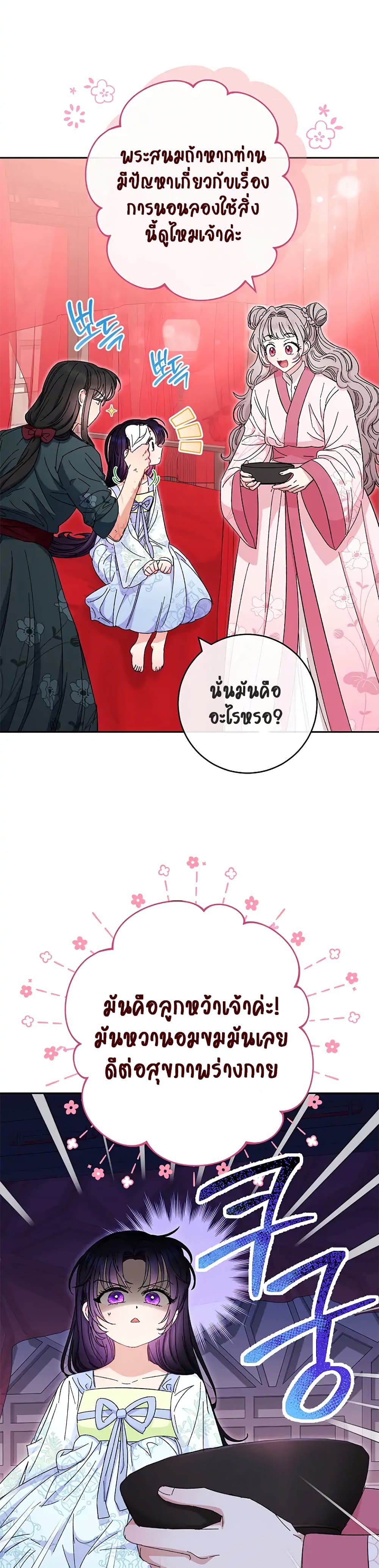 The Baby Concubine Wants to Live Quietly ตอนที่ 4 (5)