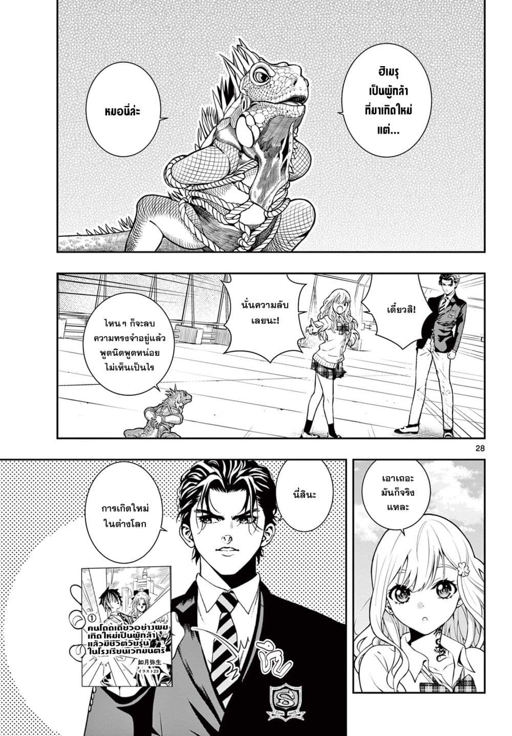 Kokoro Himeru no Zen Himitsu ตอนที่ 1 (26)
