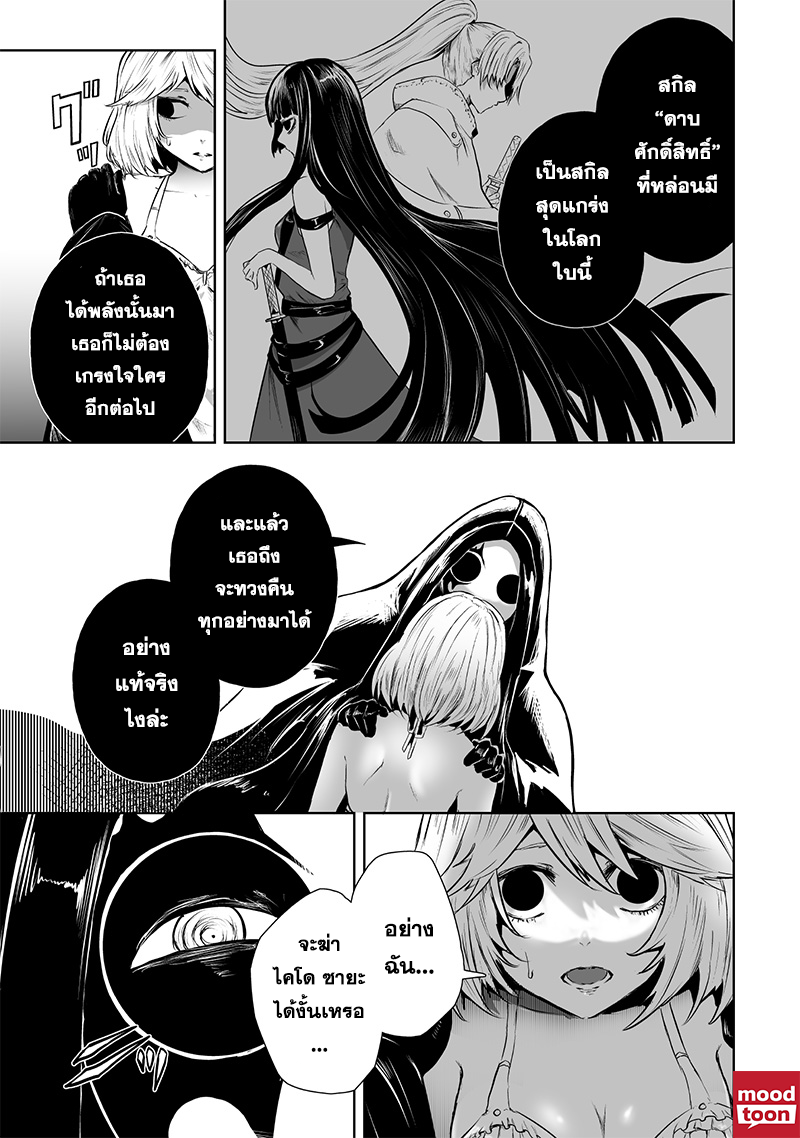 Ore dake Fuguu Skill no Isekai Shoukan ตอนที่ 68 (12)