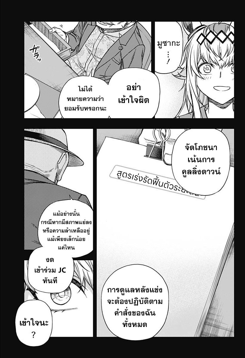 Uma Musume Cinderella Gray 108 (11)