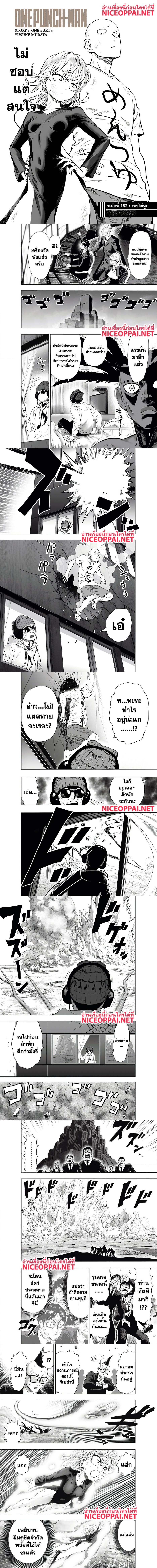 One Punch Man 182 (1)