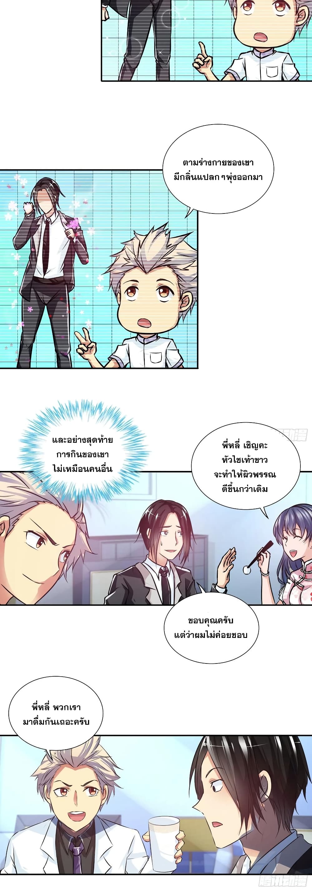 I Am A God of Medicine ตอนที่ 91 (3)