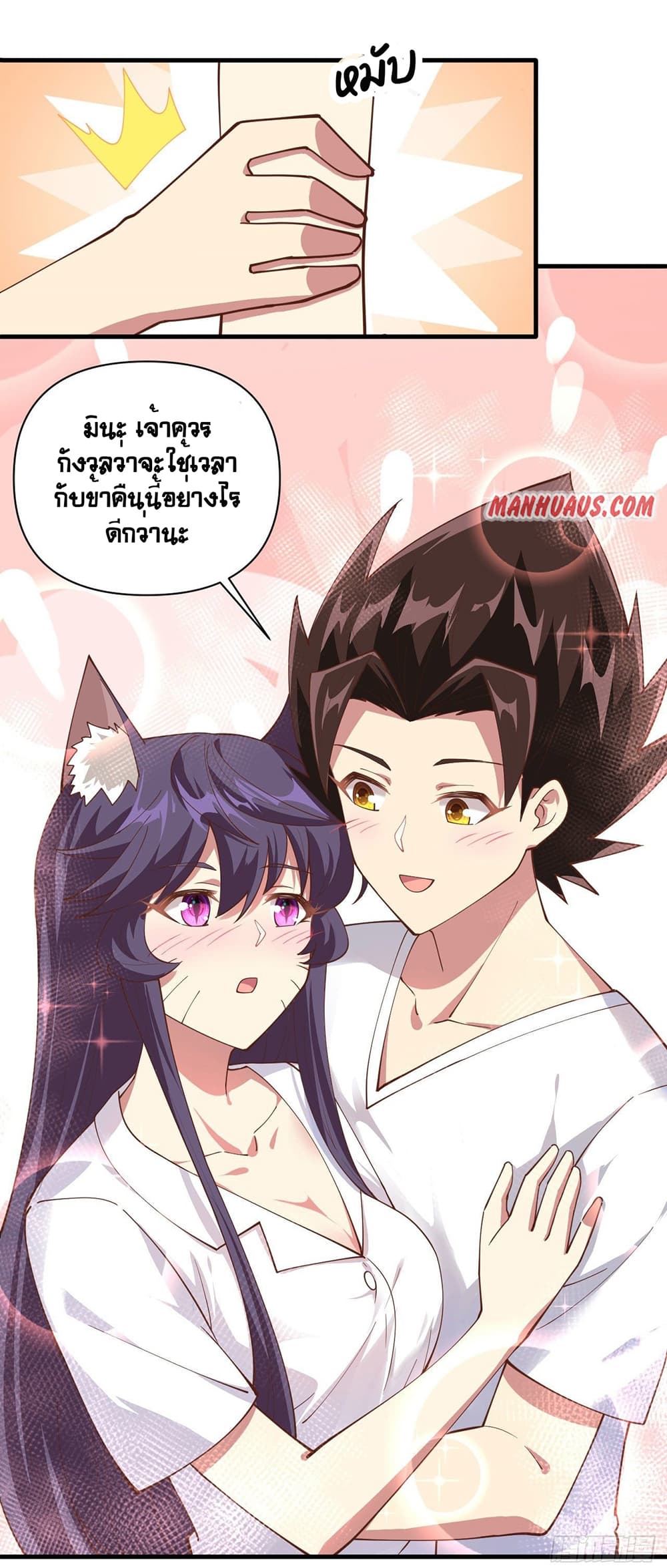 Starting From Today I’ll Work As A City Lord ตอนที่ 320 (11)