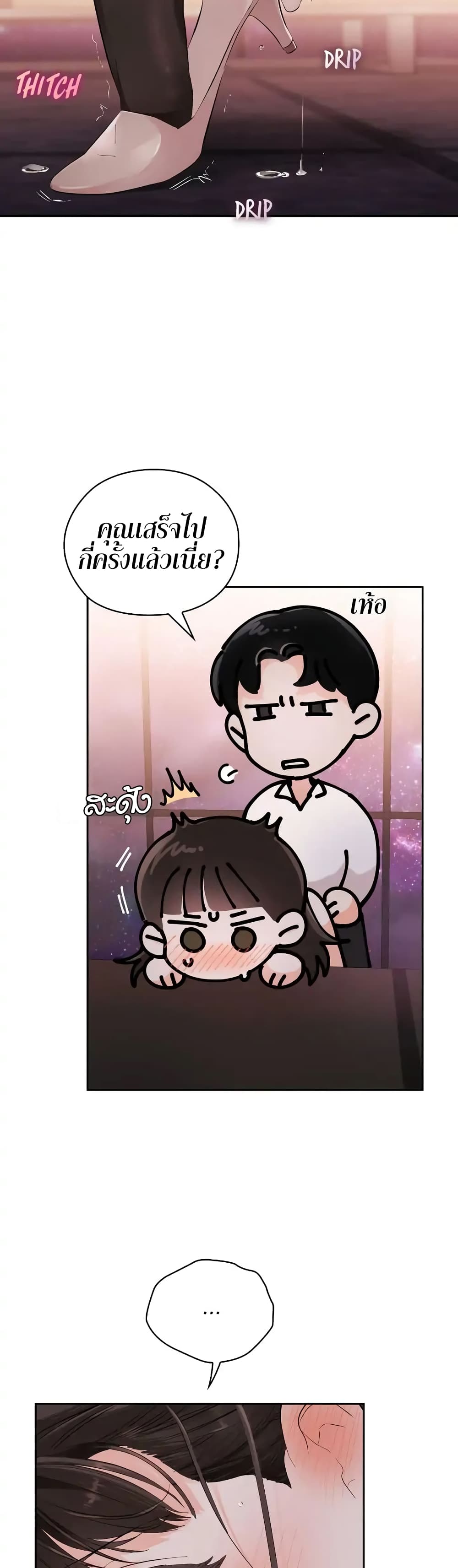 Quiet in the Office! ตอนที่ 8 (18)