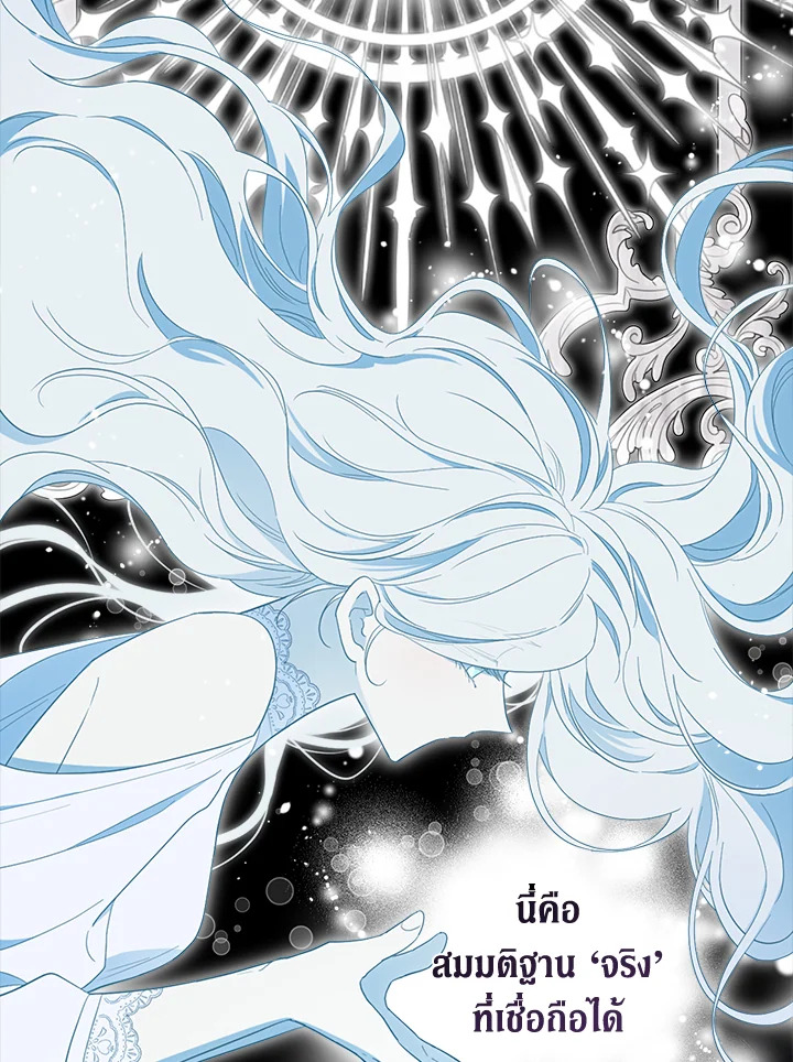 I Became the Male Lead’s Stepmother 69 002