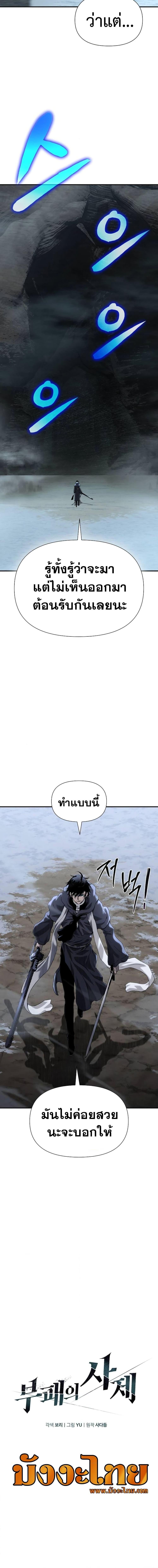 The Priest of Corruption 11 05