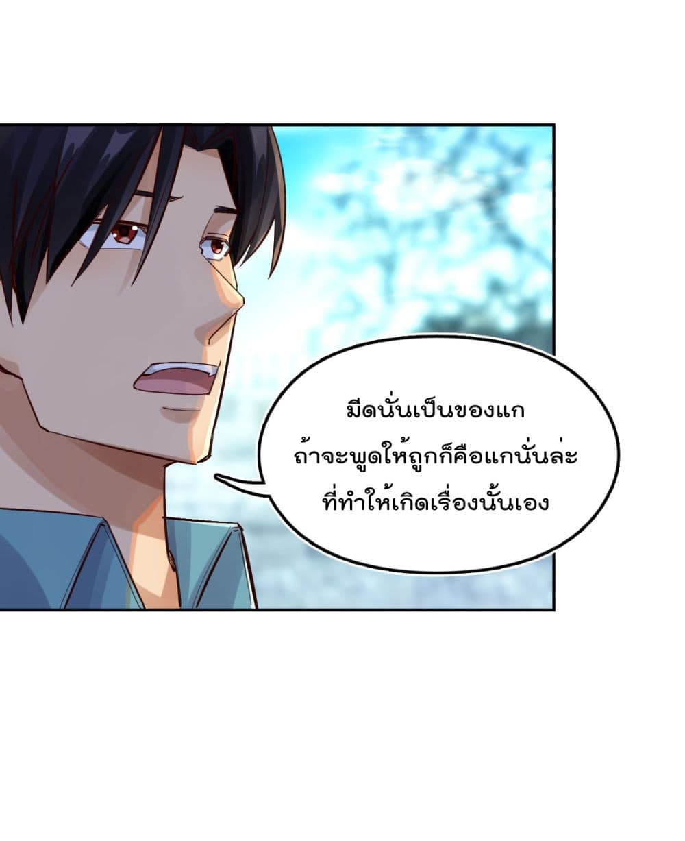 War of Ragnarok ตอนที่ 23 (32)