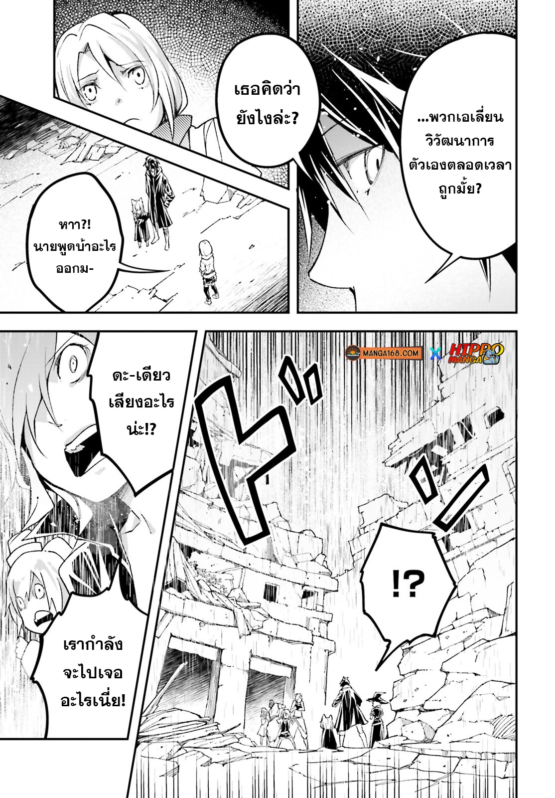 LV999 no Murabito ตอนที่ 51 (53)