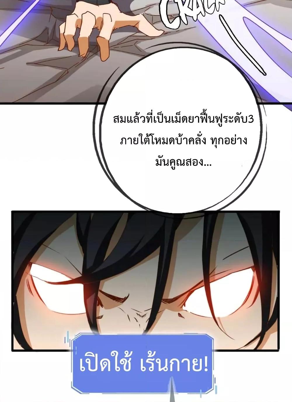 Crazy Leveling System ระบบกาวสุดระห่ำ ตอนที่ 21 (59)