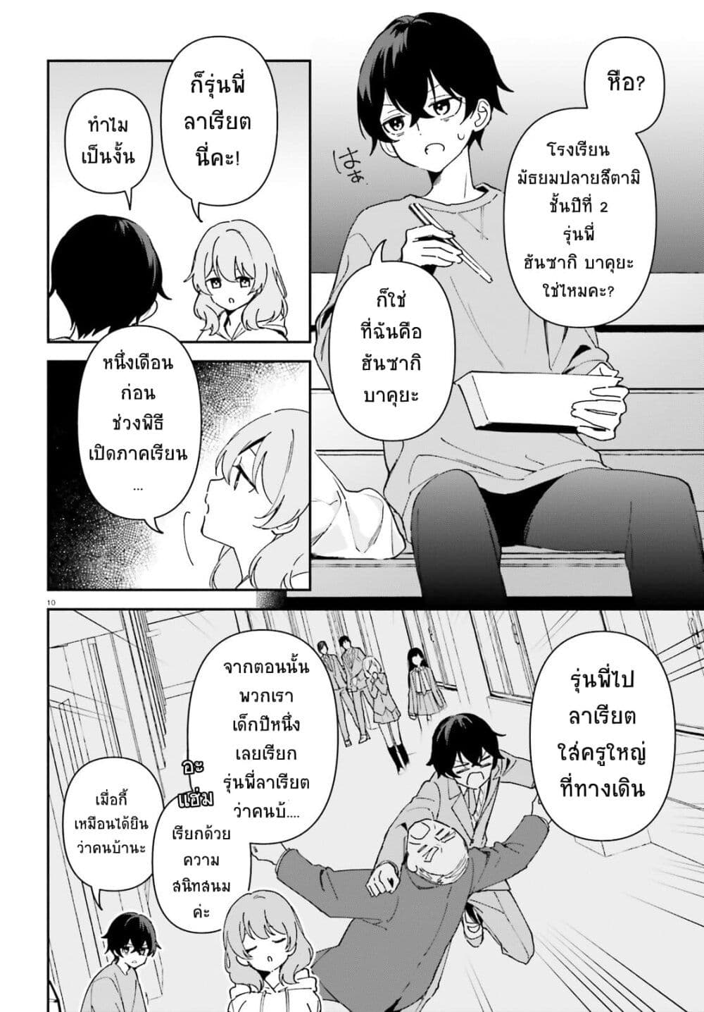 “Issho ni Netain desu yo ne, ตอนที่ 1 (8)