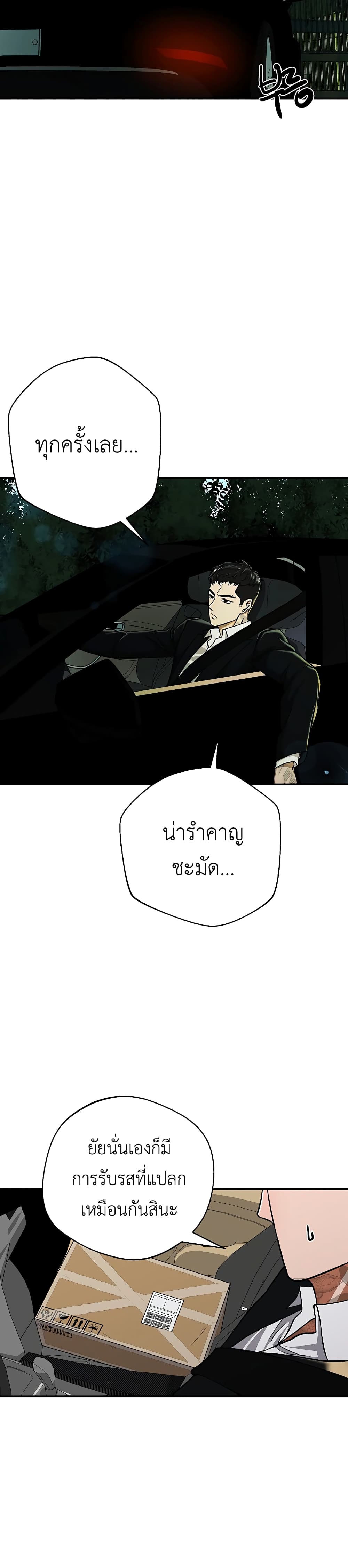 The Wish of a Gangster ตอนที่ 4 (7)