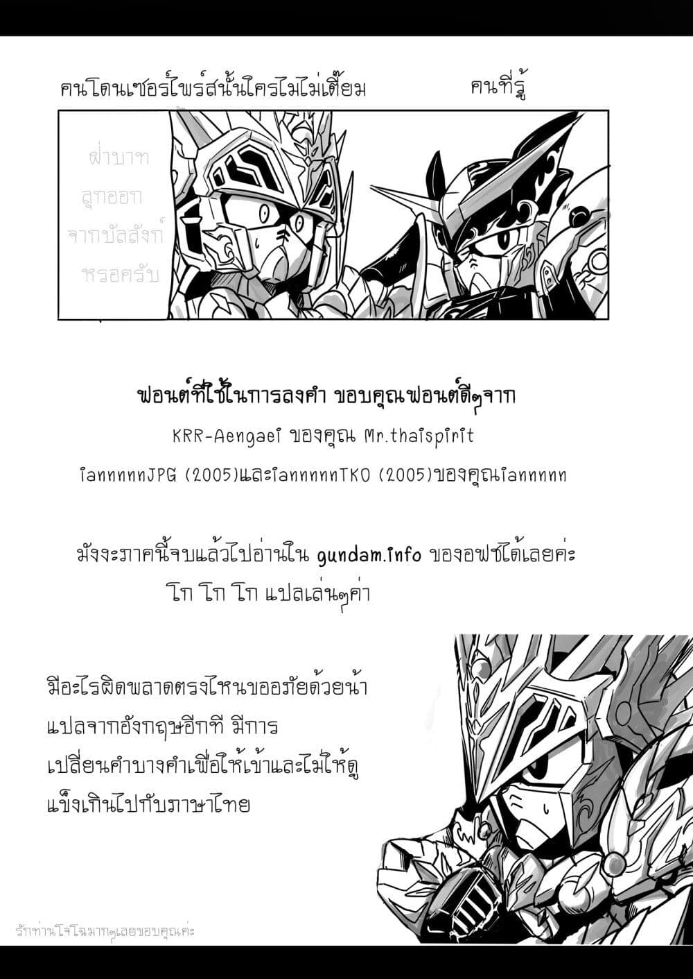 SD Gundam World​ Heroes ตอนที่ 6 (10)