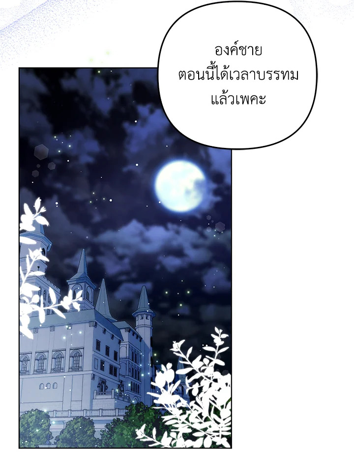 I Became the Tyrant’s Translator 30 81