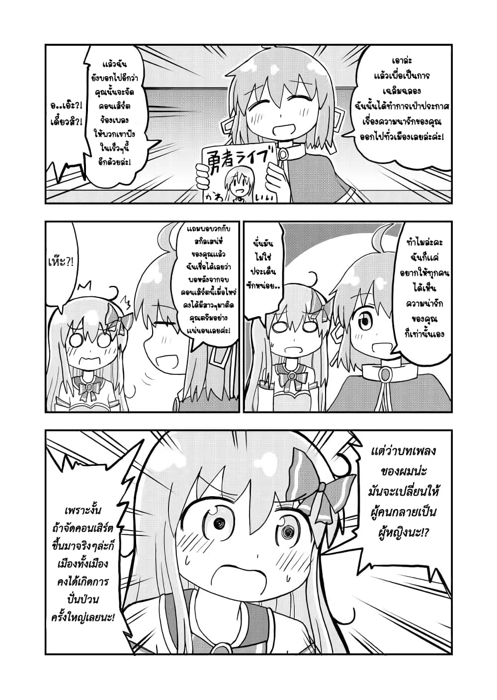 Seinaru Ken wo Nuitara 8 2