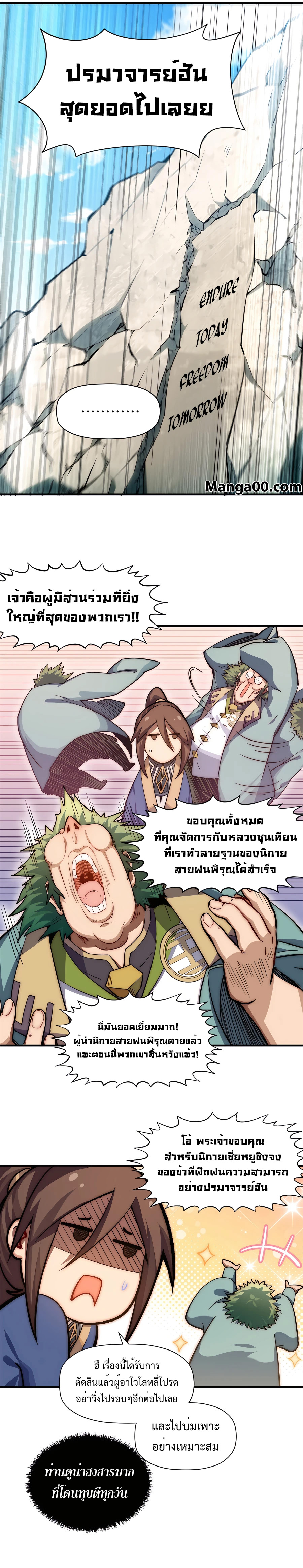 Top Tier Providence, Secretly Cultivate for a Thousand Years 52 (7)