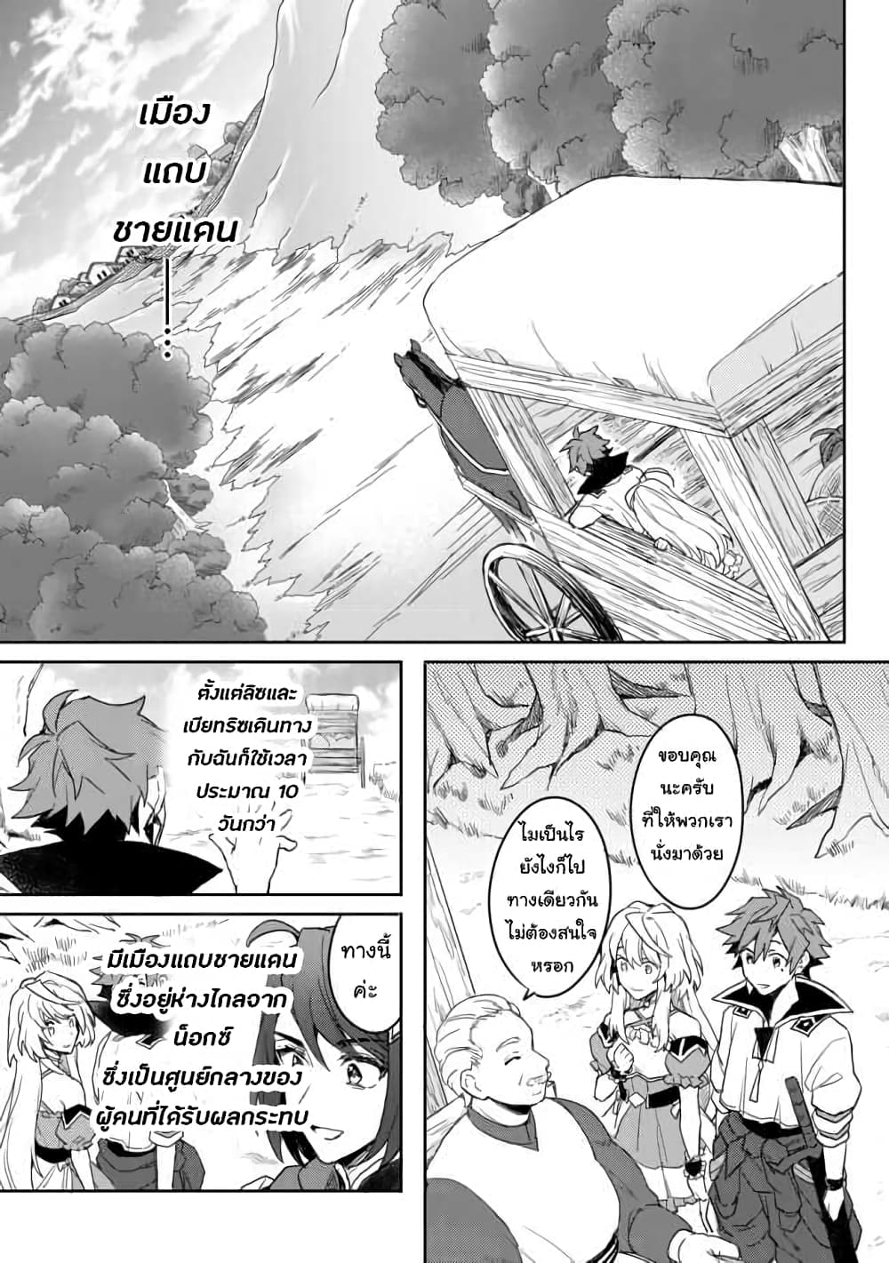 Dekisokonai to Yobareta Moto ตอนที่ 2 (9)