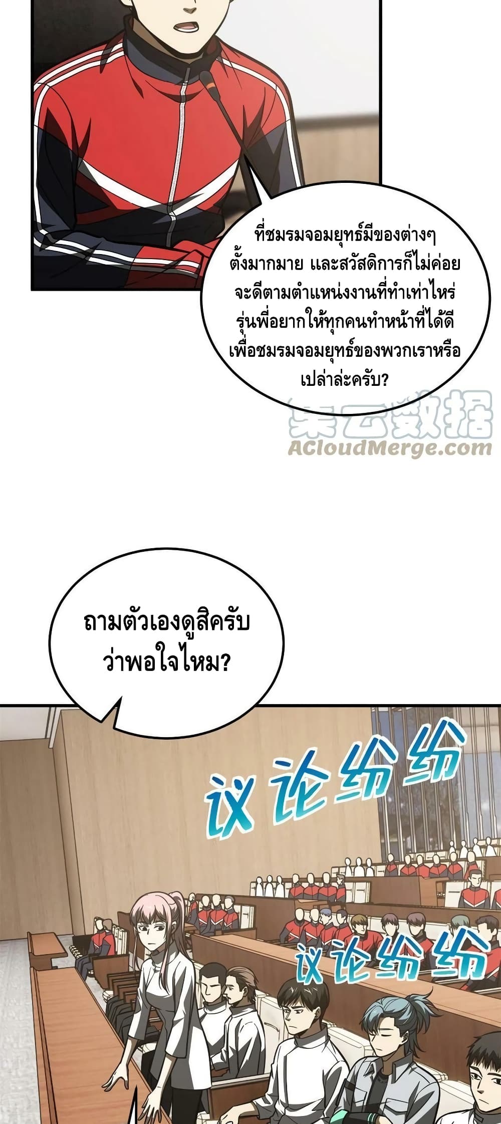 Global Martial Arts ระบบจอมยุทธสุดโกงแห่งโลกคู่ขนาน ตอนที่ 176 (4)