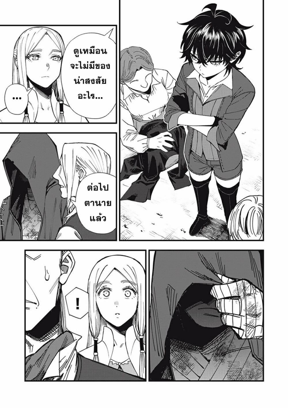 Monster Stein ตอนที่ 1 (20)