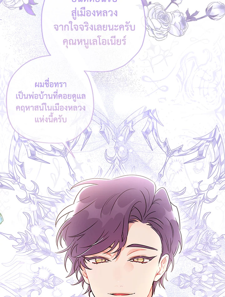 I Became the Male Lead’s Adopted Daughter 67 18