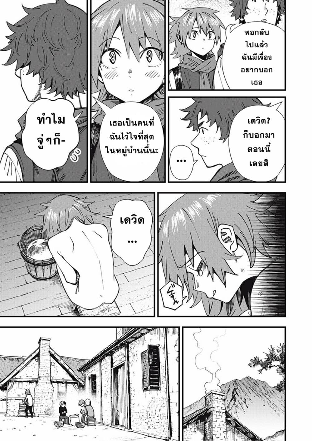 Monster Stein ตอนที่ 1 (14)