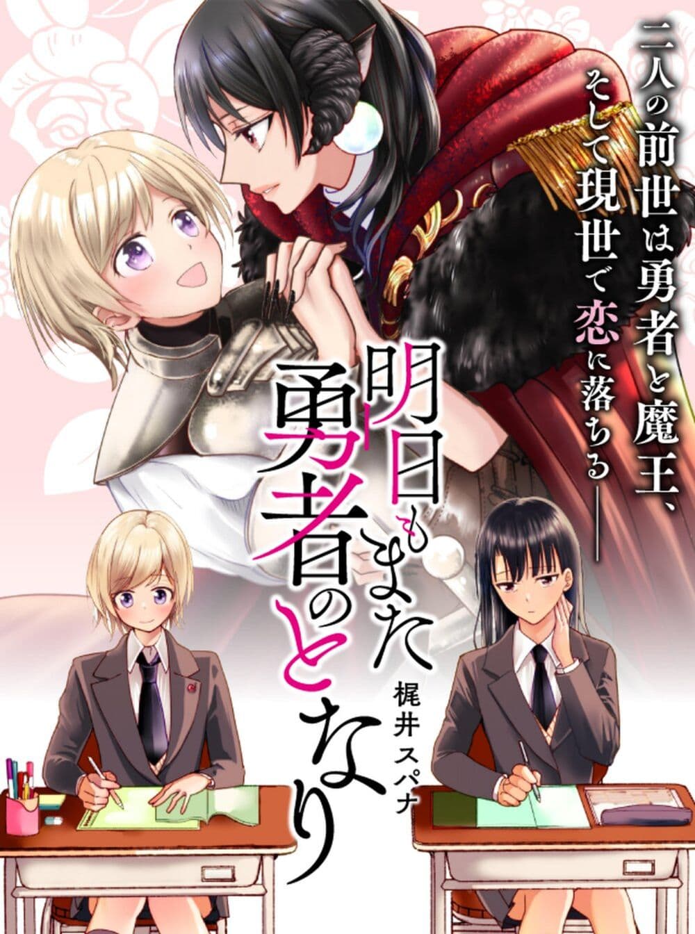 Ashita mo Mata Yuusha no Tonari ตอนที่ 1 (1)