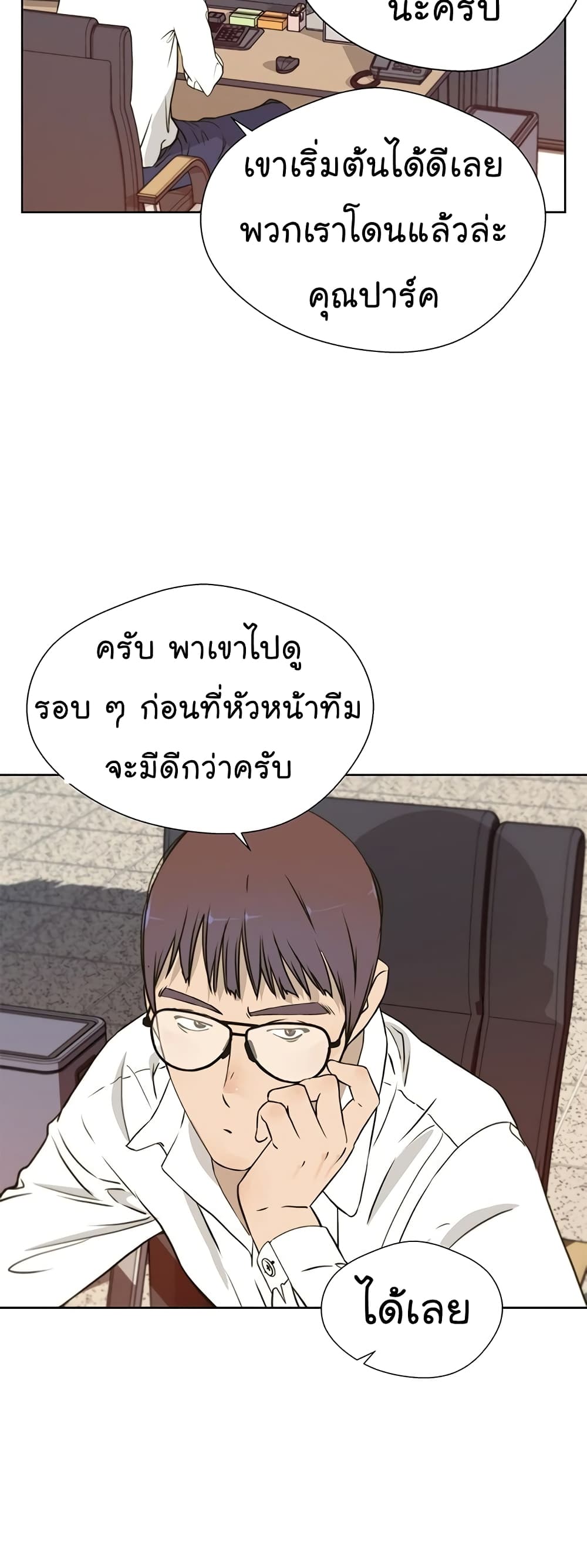 Real Man ตอนที่ 16 (5)