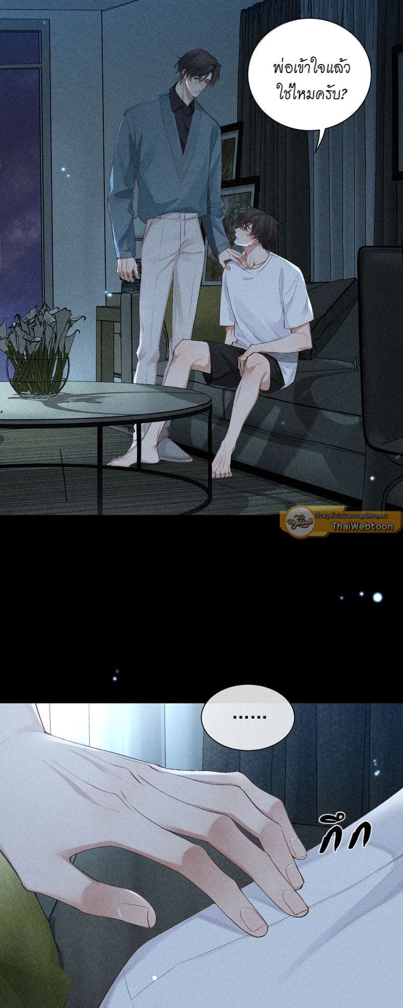 เกมรักต้องห้าม 72 21