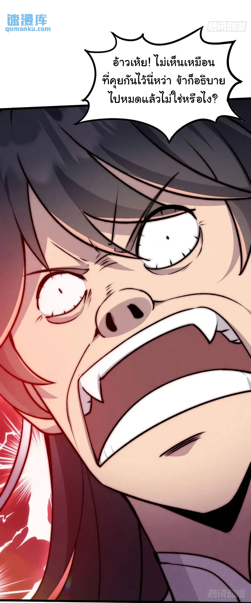 Fellow Taoist, Please Calm Down ตอนที่ 7 (26)