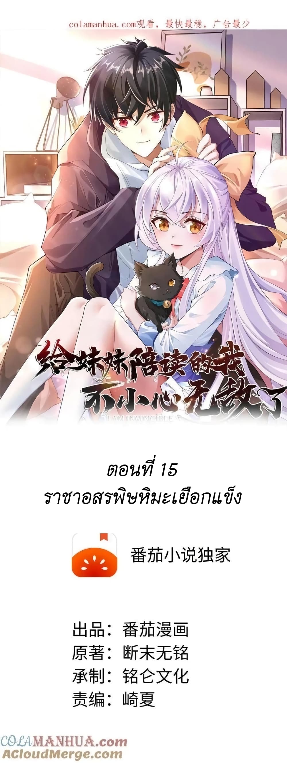 I Accidentally Became Invincible While Studying With My Sister ตอนที่ 15 (1)