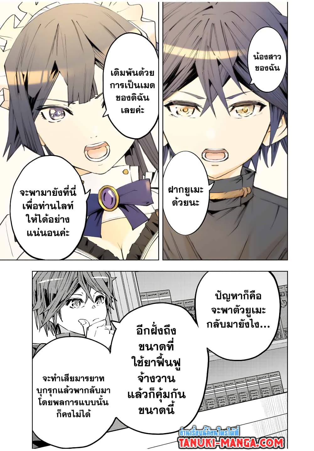 De Level 9999 ตอนที่ 72 19