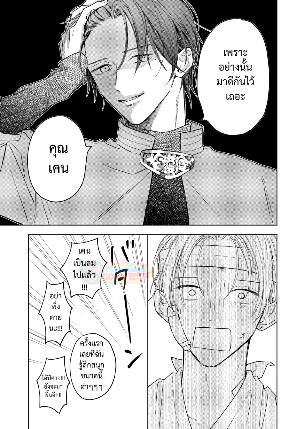 ผู้กล้าคนนี้นี่เเหละจะสู้นักเวทให้ได้! 1 16