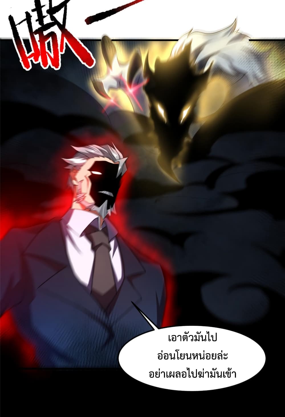 Monster Pet Evolution ตอนที่ 138 (21)