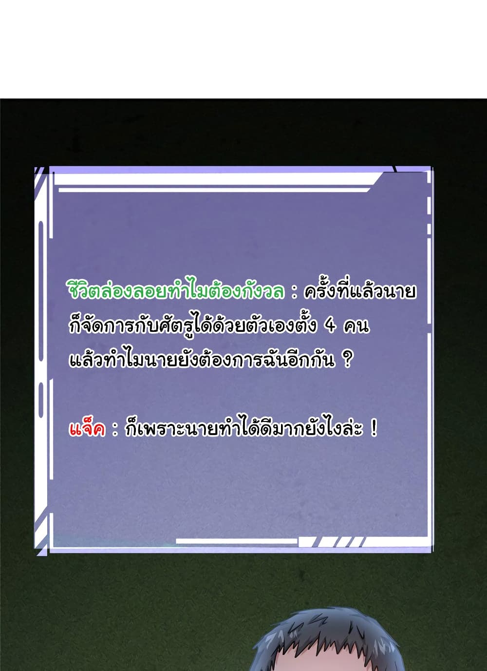 Live Steadily, Don’t Wave ตอนที่ 66 (31)