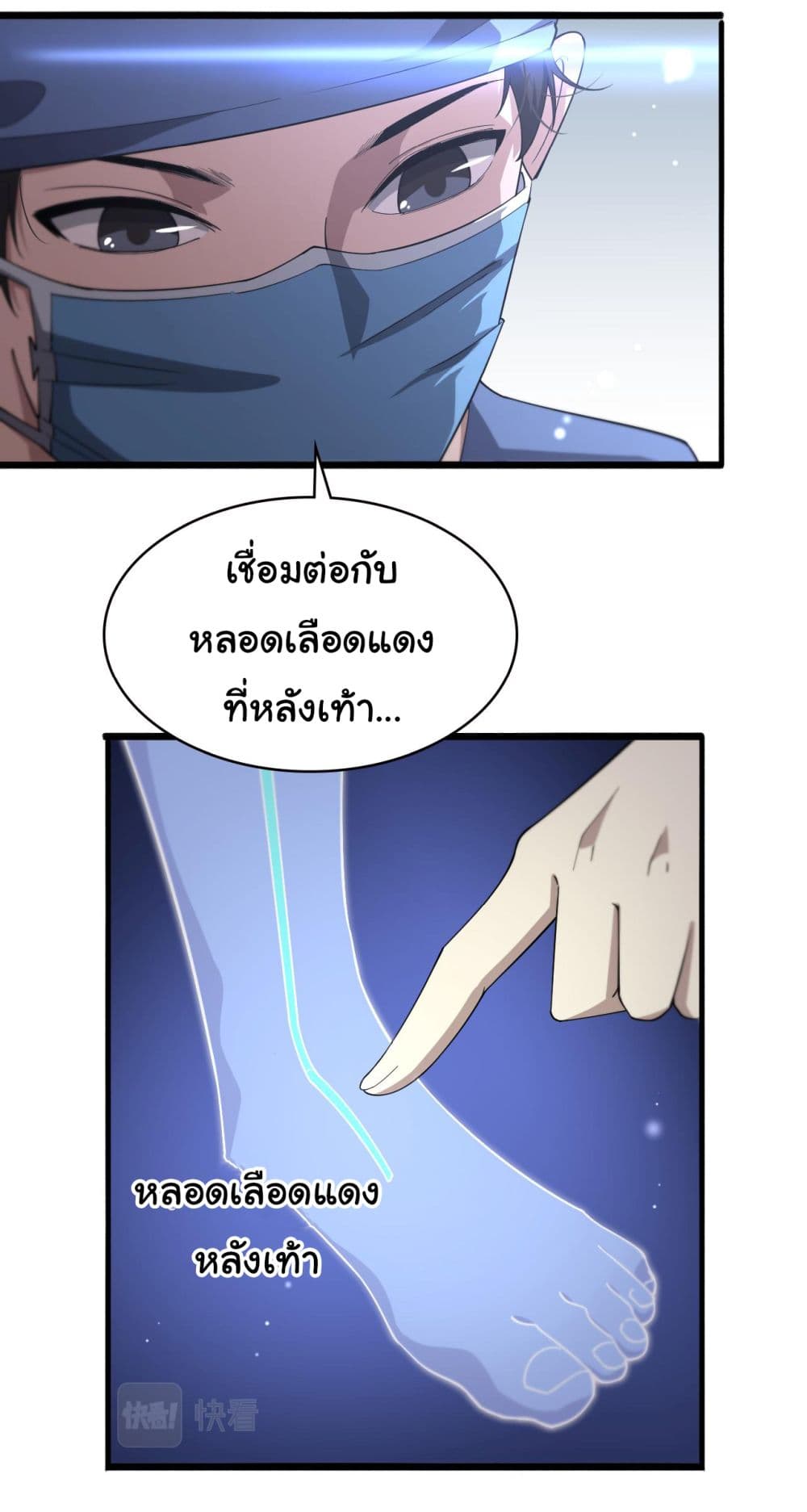 Dr.Lingran’s Ultimate System ตอนที่ 175 (18)