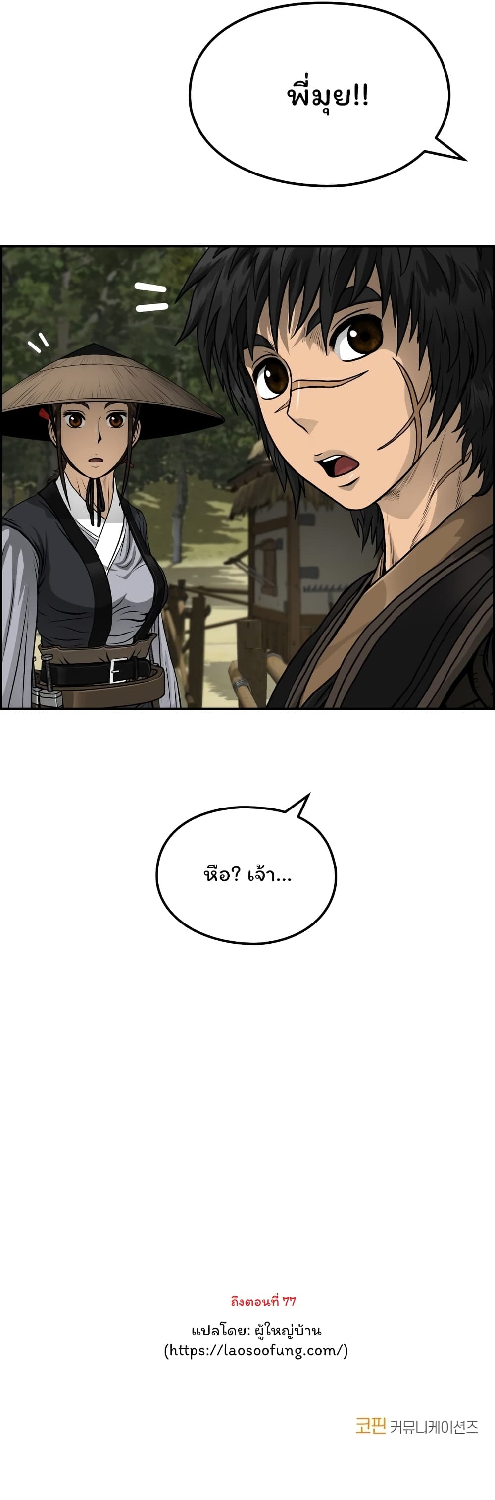 Blade of Winds and Thunders ตอนที่ 39 (17)