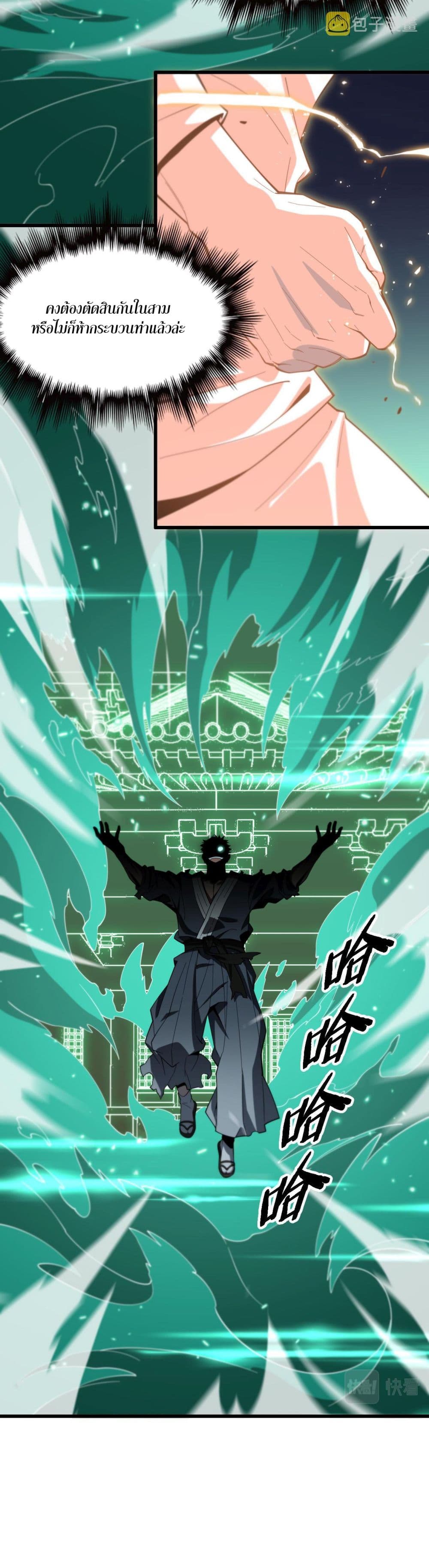 The Grand Master came down from the Mountain ตอนที่ 57 (17)