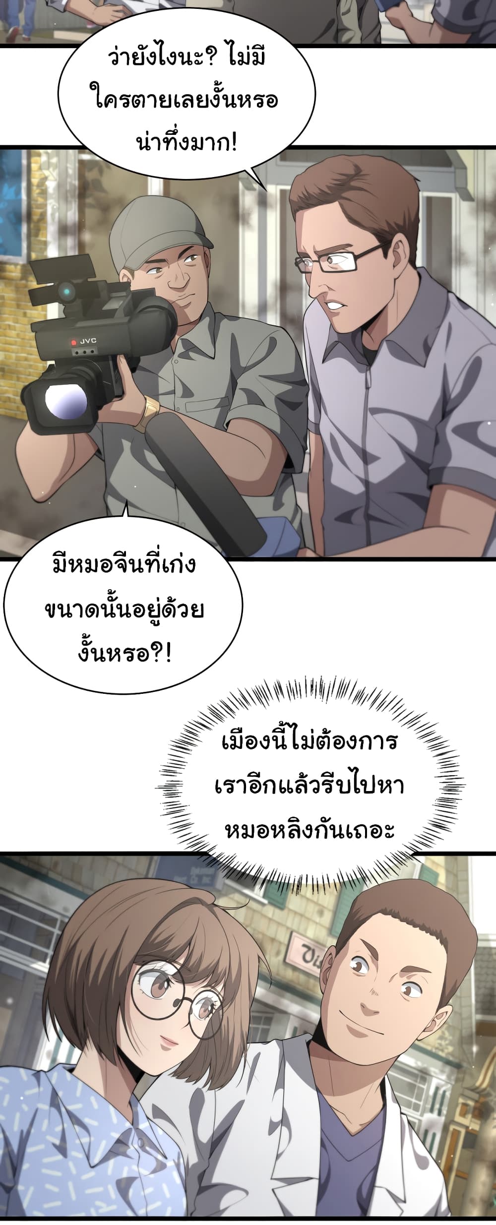 Dr.Lingran’s Ultimate System ตอนที่ 222 (26)