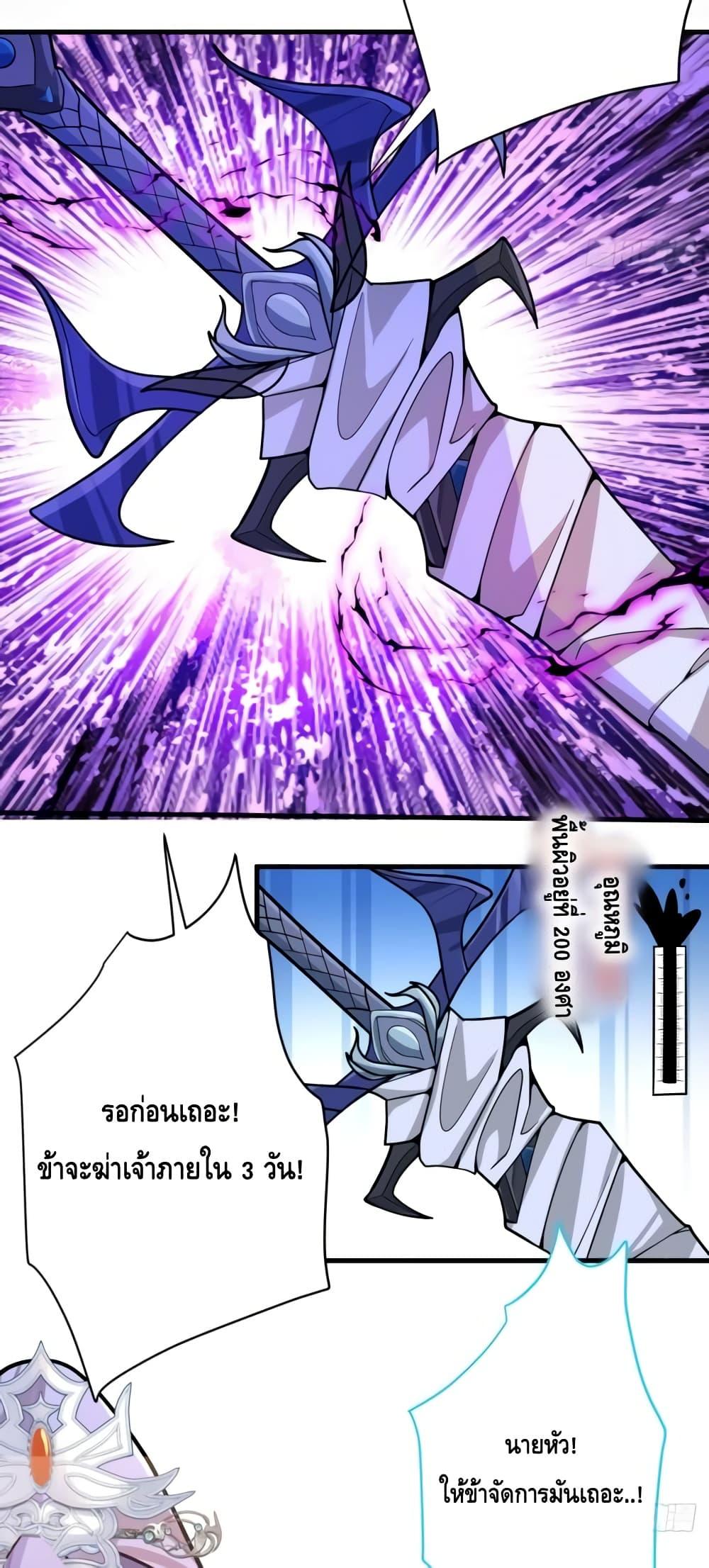 The Villain of Destiny Has Transformed Become a Righteous King ตอนที่ 6 (36)