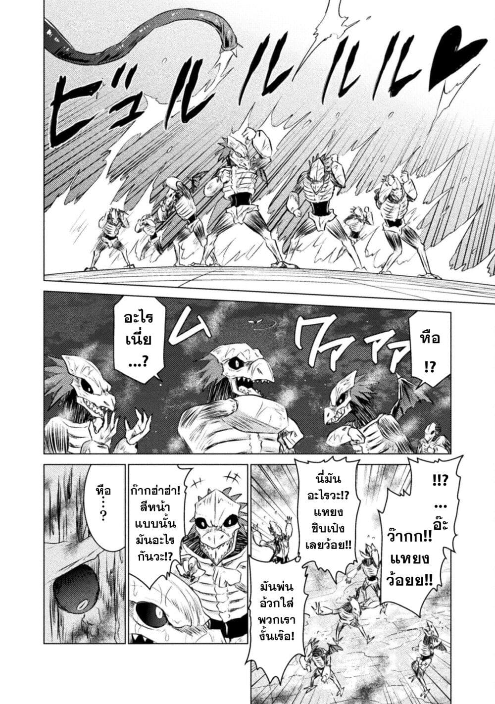 Isekai Kuimetsu no Same ตอนที่ 21 (32)